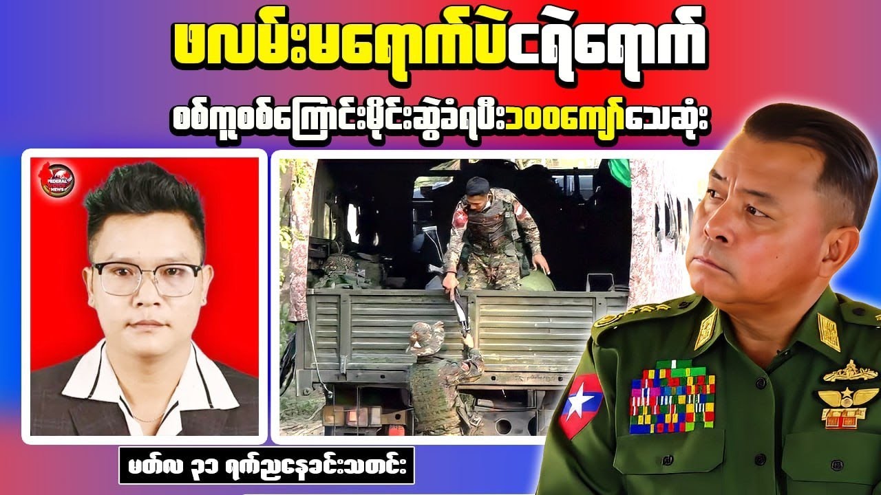 Myanmar Evening News | Yamethin Attack & Border Base Transfer Report