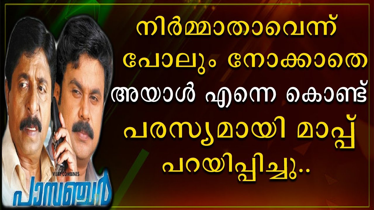 നിർമ്മാതാവ് എന്ന് പോലും നോക്കാതെ അയാൾ എന്നെ കൊണ്ട് പരസ്യമായി മാപ്പ് പറയിപ്പിച്ചു...!!!!
