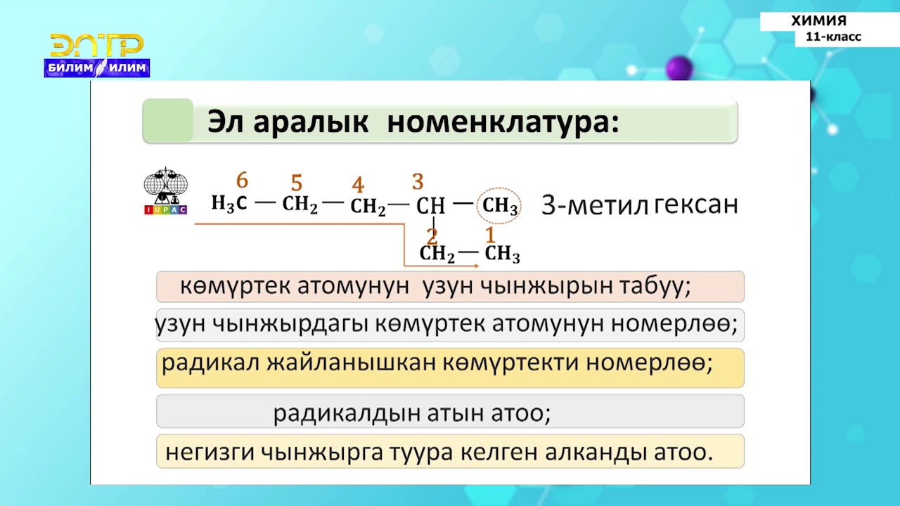 11-класс | Химия  | Аллотропия жана изомерия жөнүндө жалпы түшүнүктөр.