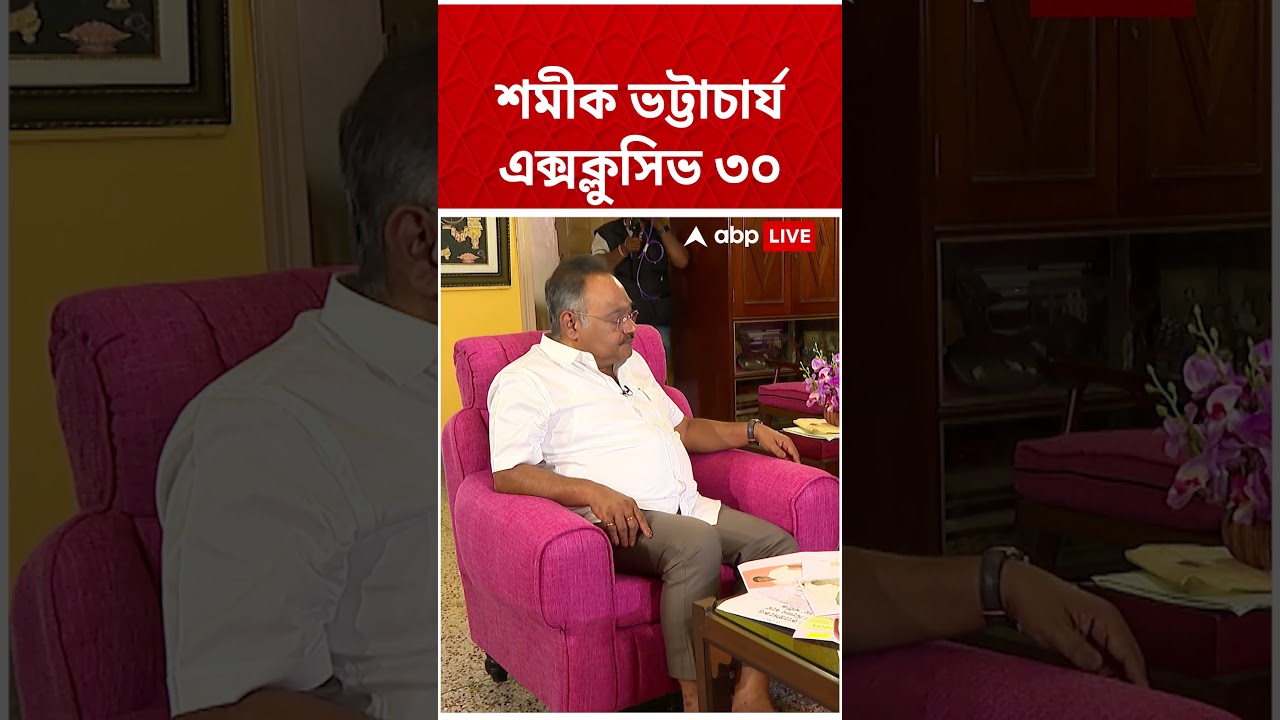 'জ্যোতি বসু তো সেভাবে কোনওদিন বক্তৃতা করেননি...', স্মৃতিচারণায় Samik Bhattacharya | #shorts #BJP