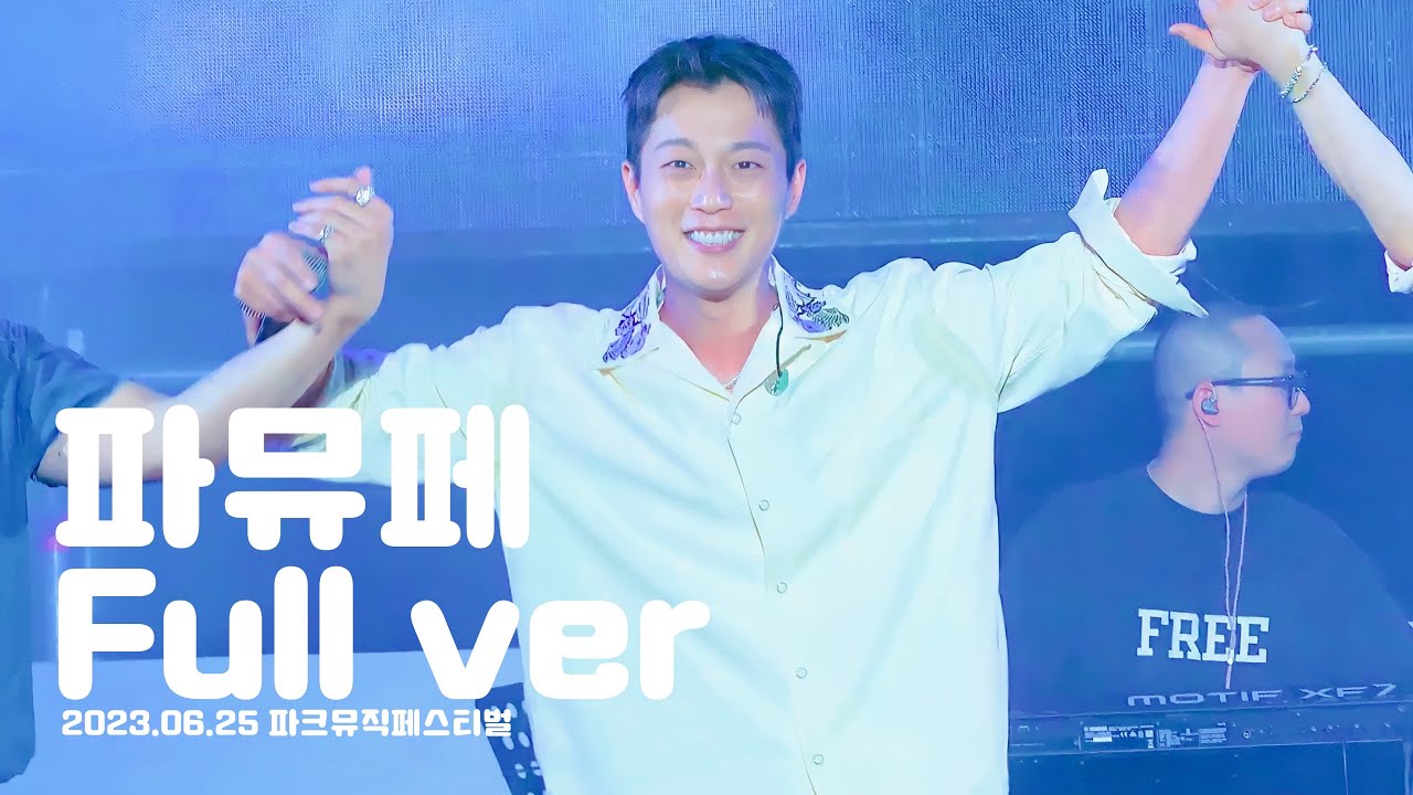 [4K/풀버전]2023 파크뮤직 페스티벌 하이라이트(Highlight) 무대 Full Cam_윤두준F_20230625