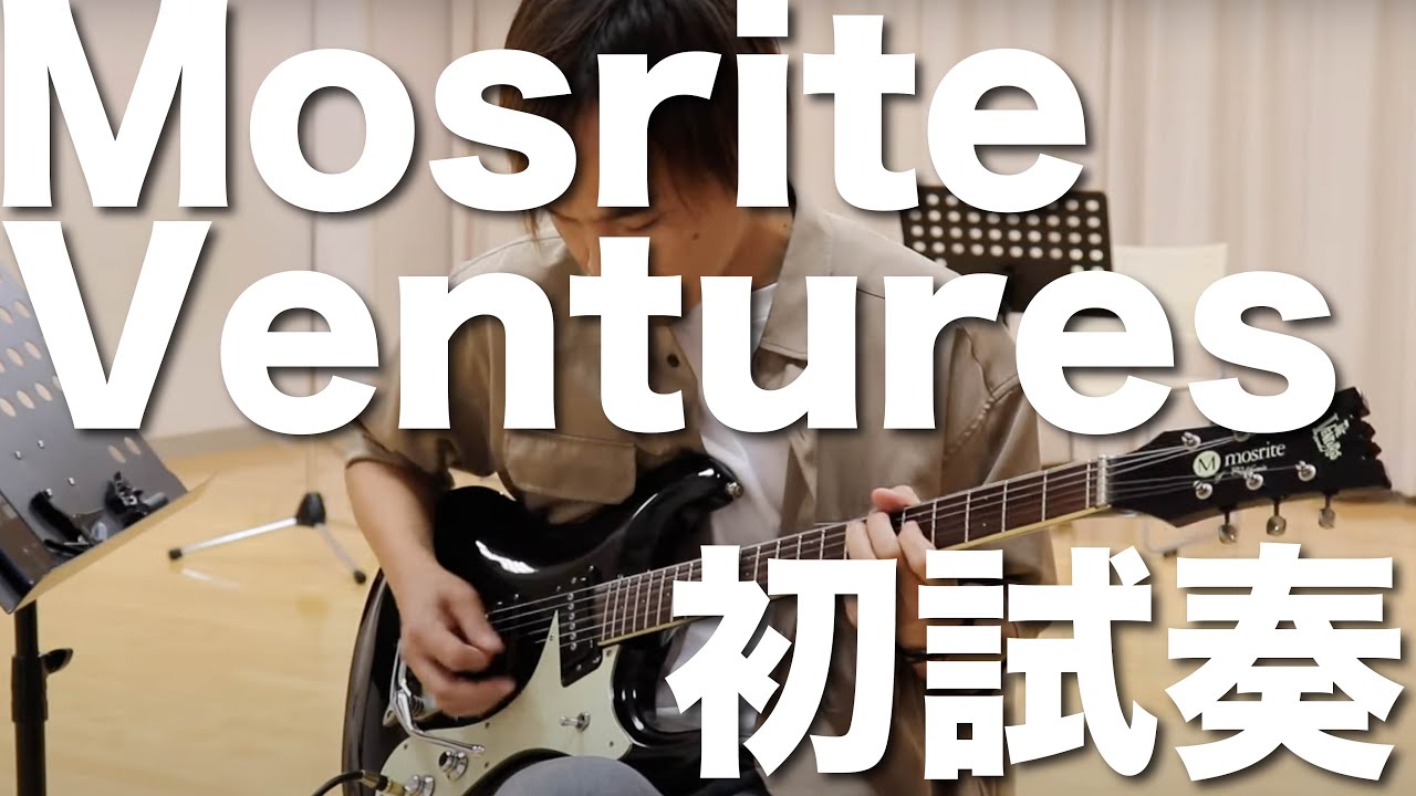 【初試奏】モズライトのギターを初めて試奏させて頂きました！Mosrite Ventures