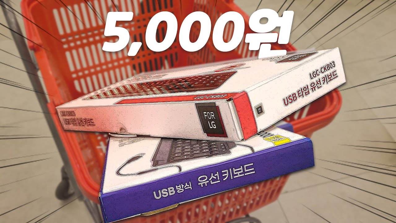 다이소 키보드.. 이건 너무한거 아니냐고 #내돈내산