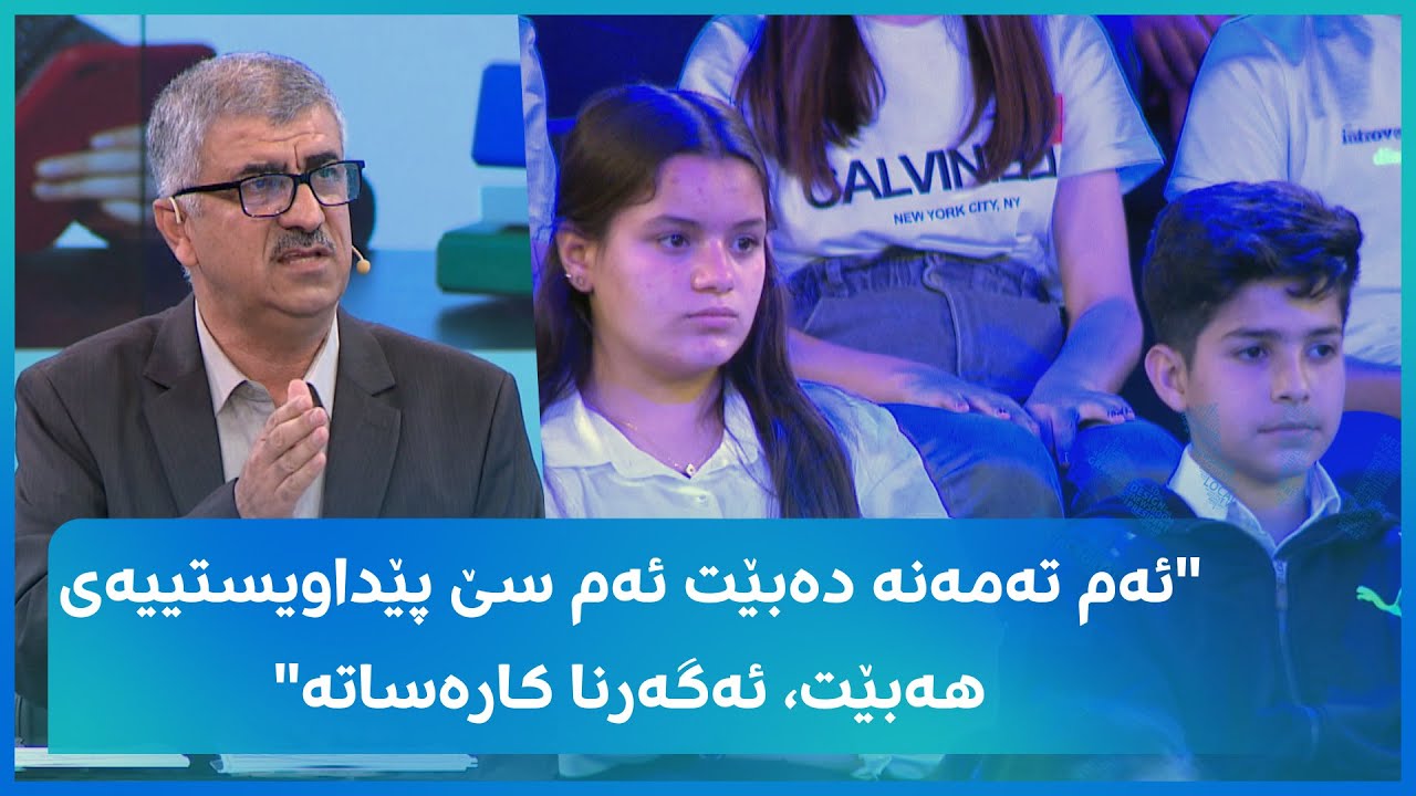ئەگەر کەسێکی نزیکت لە تەمەنی 11 بۆ 18 ساڵە، گوێ لەم قسانەی دکتۆر کەریم شەریف قەرەچەتانی بگرە