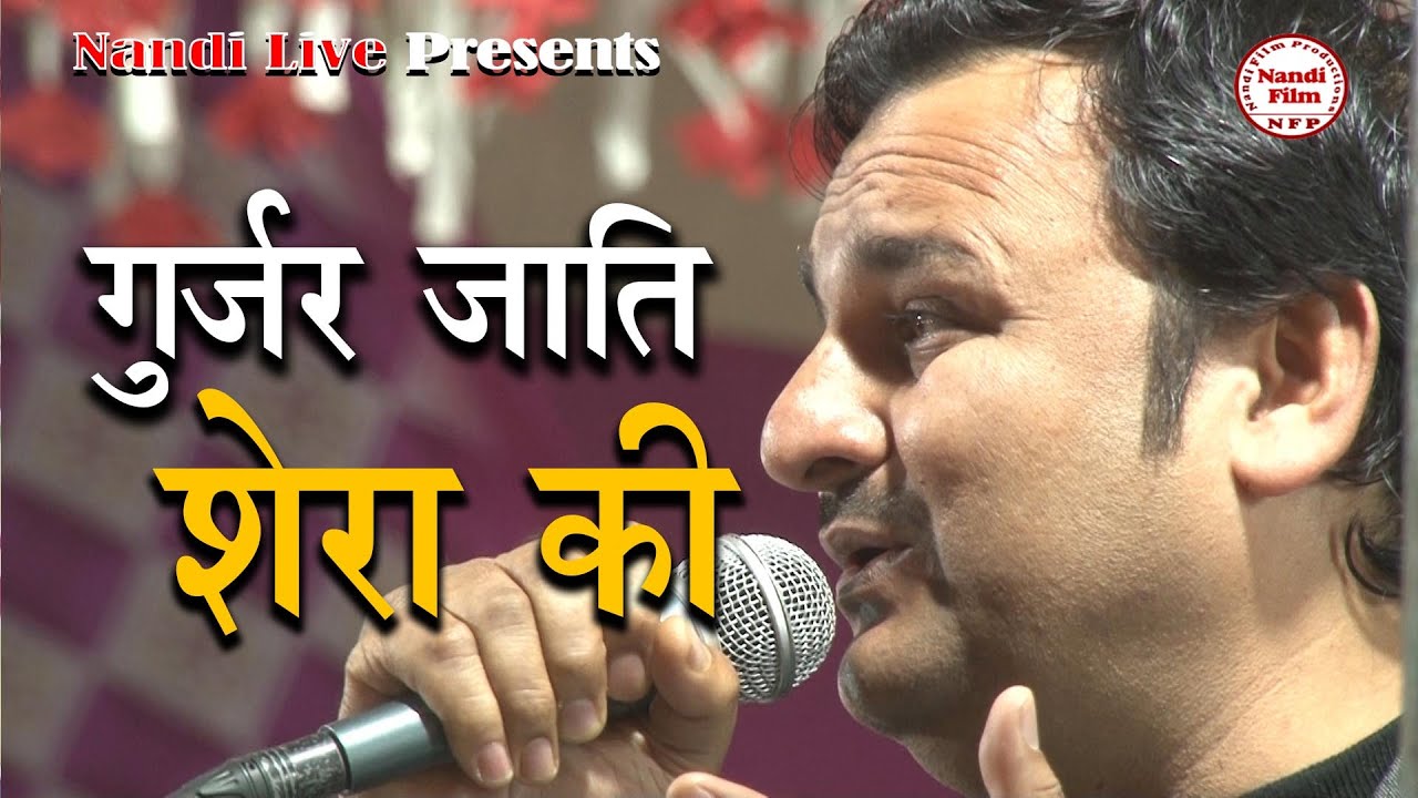 खड़खड़ी कॉम्पटिशन | गुर्जर जाति की रागनी  | हरेन्दर नागर की नई रागनी | HARENDER NAGAR SATPAL DOSA LIVE