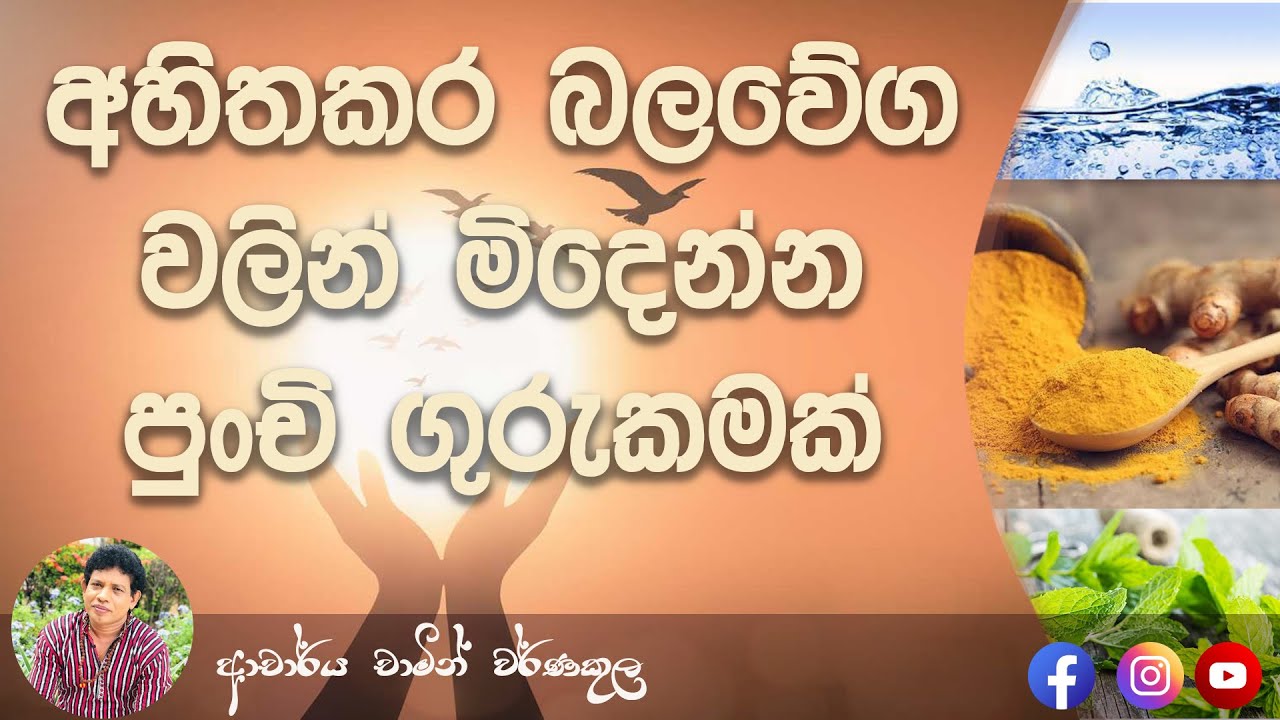 අහිතකර බලවේග වලින් මිදෙන්න පුංචි ගුරුකමක් | Yoga with chamin | Dr. Chamin Warnkula