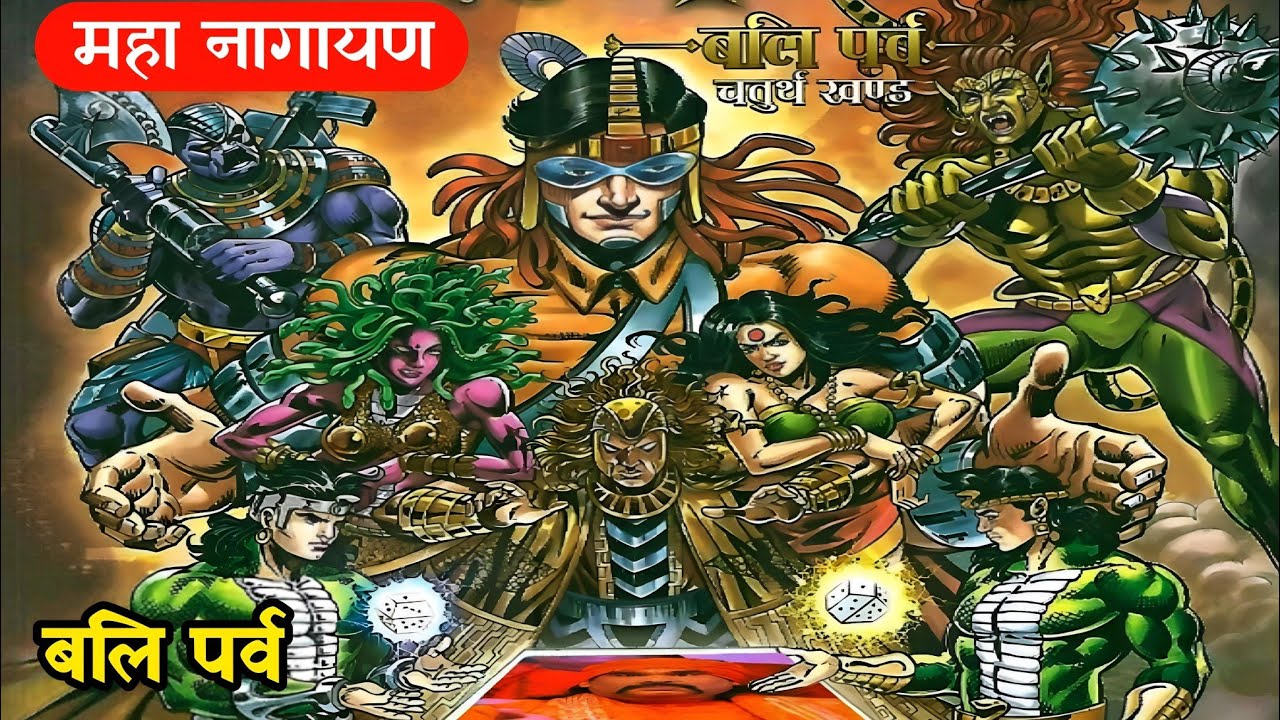Maha Naagayan Bali Parv Latest raj comics | Mahanagayan series part 4 | Bali Parv Nagraj comics