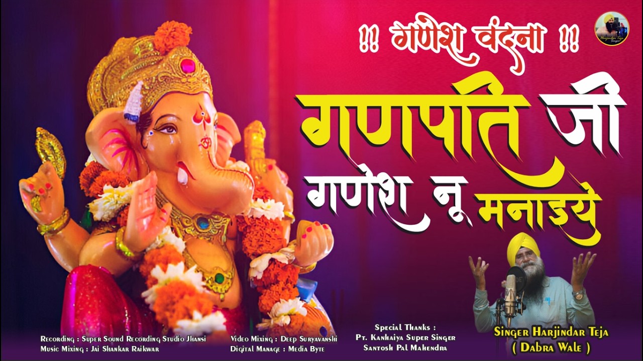 Ganpati Ji Ganesh Nu Manaiye| Ganesh Vandana | Ganesh Aarti | Ganesh Song | Ganpati Song 