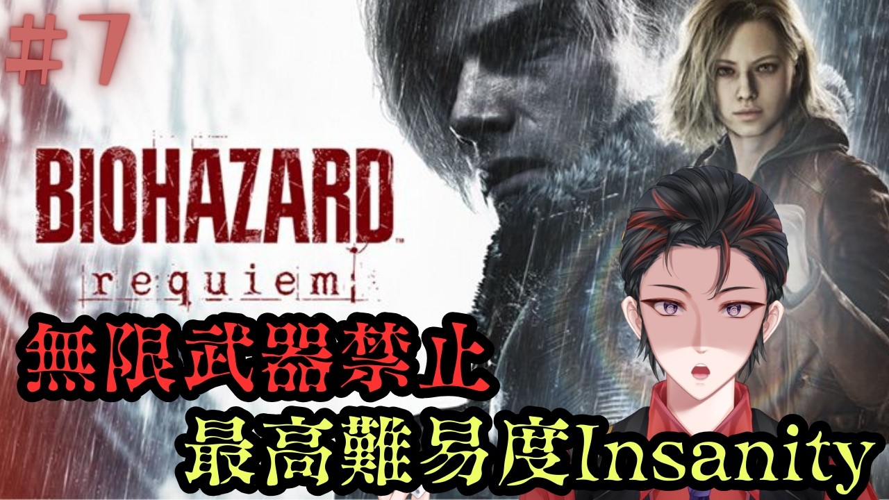 【バイオハザードレクイエム】4週目！！ついに最高難易度に挑戦🎲　無限弾薬＆ロケラン禁止で超絶ハードなInsanityモードクリアを目指す【バイオ9】