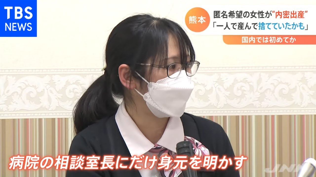 １０代女性が“内密出産” 国内で初めてか