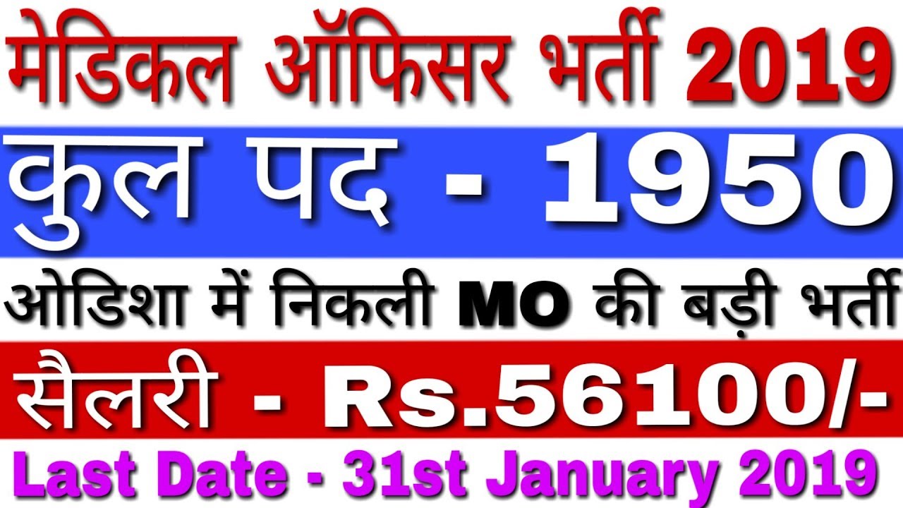 OPSC Medical Officer Recruitment 2019 | OPSC Medical Officer 2019 | OPSC Dental Surgeon Recruitment