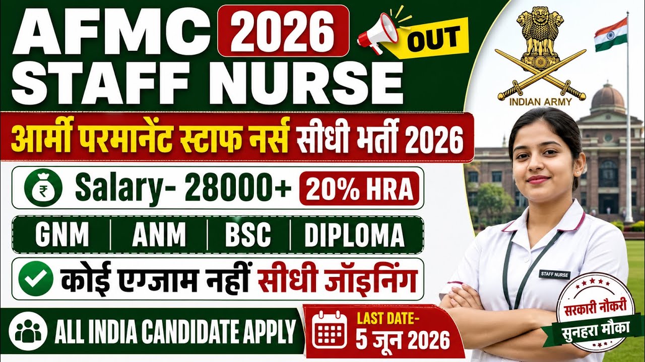 AFMC STAFF NURSE RECRUITMENT 2026💐ARMED FORCE MEDICAL COLLEGE STAFF NURSE 2026💐NursingOfficerVacancy