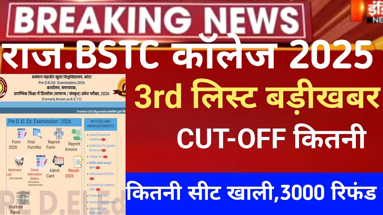 Raj.BSTC 3rd list 2026/Bstc cut-off 2026/Bstc third list 2026/Raj Bstc 3rd list cut-off 2026/bstc