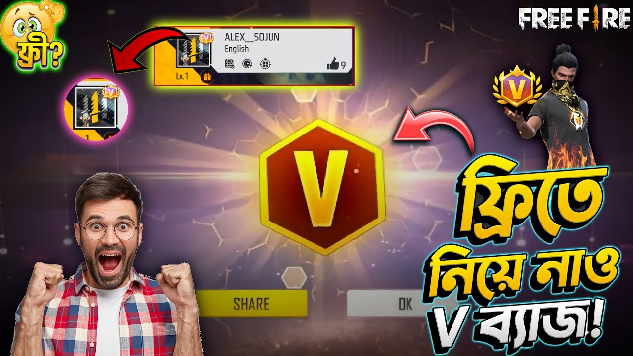 😱 ১ লেবেল আইডিতে ফ্রিতে নিয়ে নাও V Badge! ২০০০ ডাইমন্ড সবাই মেল বক্স এ নিতে পারবে? সত্যি নাকি ফেক! 🤯