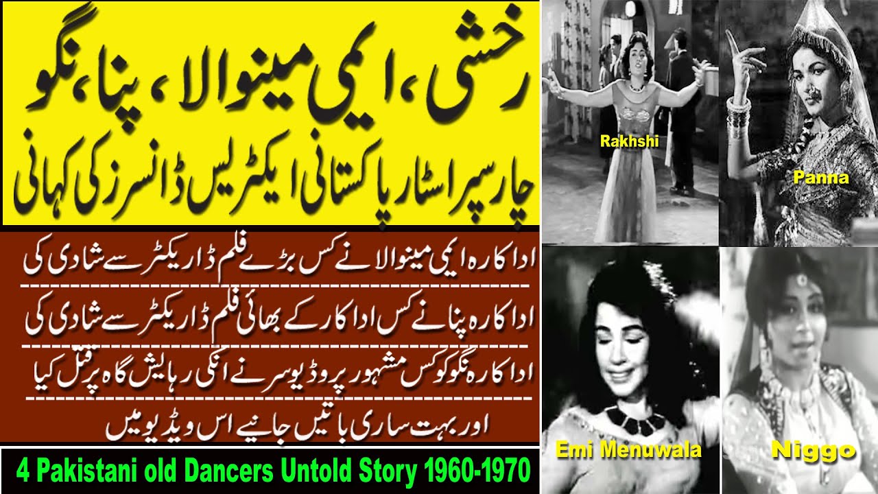 Pakistani Dancers Rakhsh,Amy Manwalaa,Panna,Niggo story|4 Classical Dancer untold story