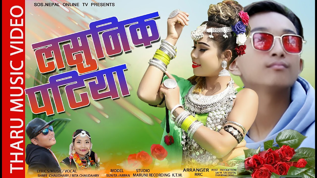 New tharu cultural song Lasunik patiya by Shree /Rita F.T~ Sunita / Arpan Dahit