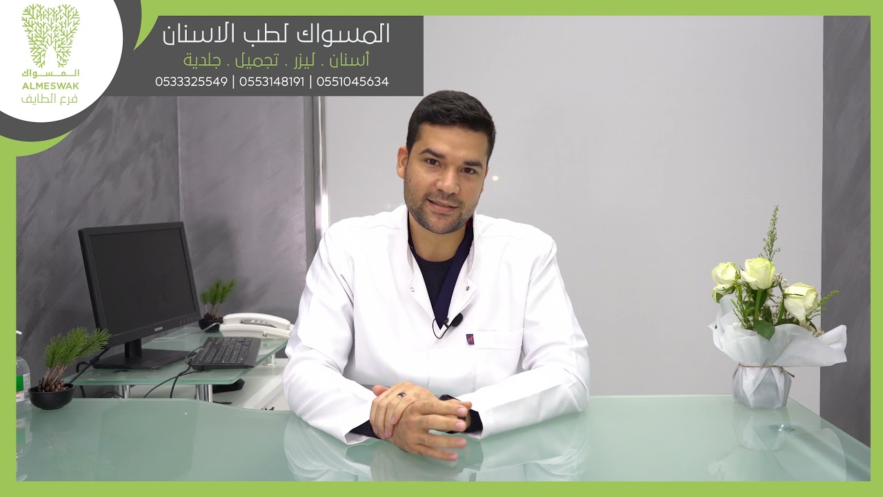 كيف يتم عمل تركيبات الأسنان او التلبيسات مع دكتور عمر#المسواك لطب الأسنان والجلدية الطائف