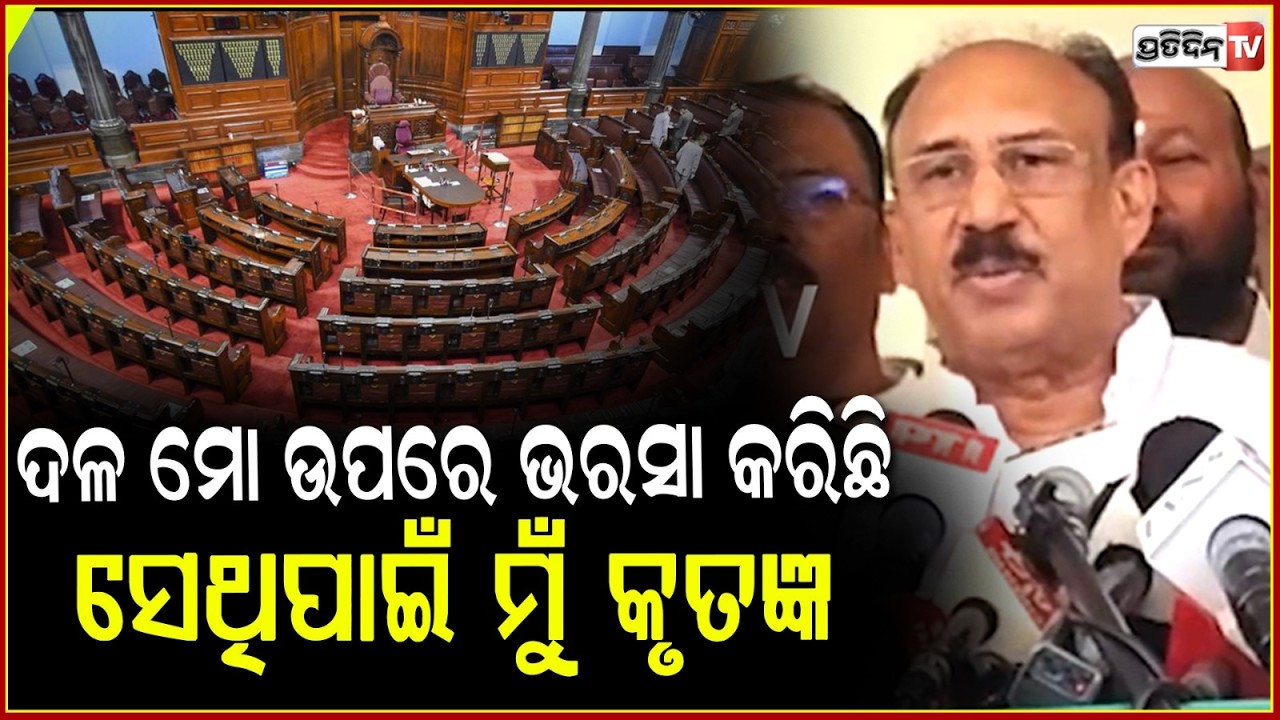 Thank you ନବୀନ ବାବୁ ନାମ ଘୋଷଣା ପରେ କହିଲେ ସଂତୃପ୍ତ ମିଶ୍ର ! Santrupt Mishra Thanks Naveen Patnaik