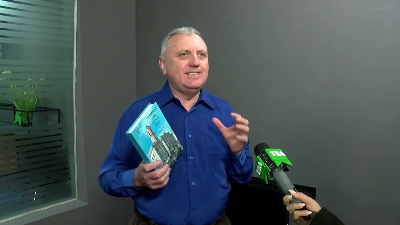 Знаний буковинський письменник Георгій Бота презентував нову працю з циклу Долі з вогню