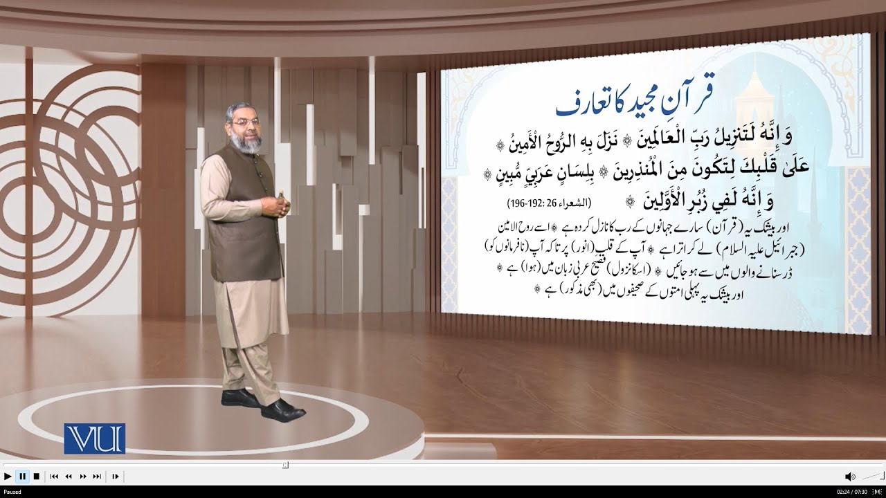 قرآن  مجید کا تعارف و فضیلت | Introduction and Virtues of the Holy Quran | ISL1151_Topic071