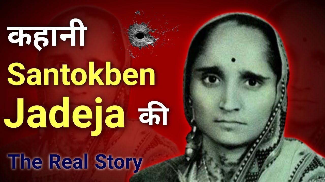Santokben Jadeja History and Life Story