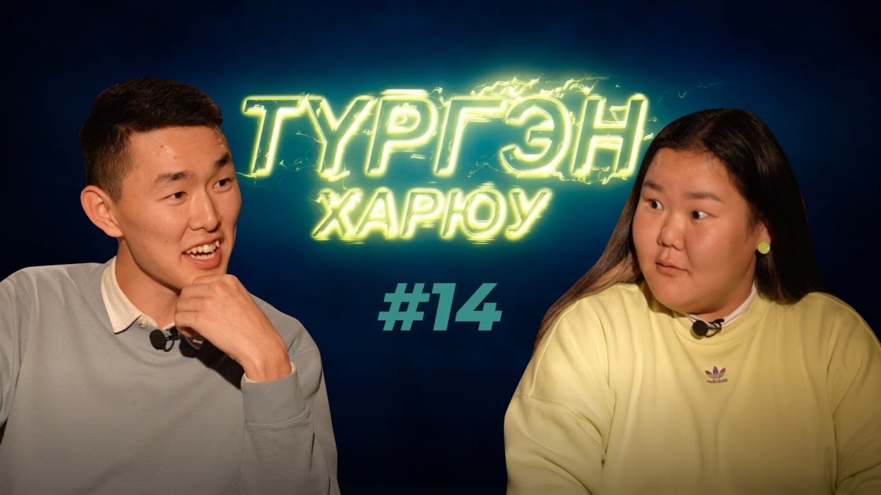 Вика бууза | Түргэн Харюу #14