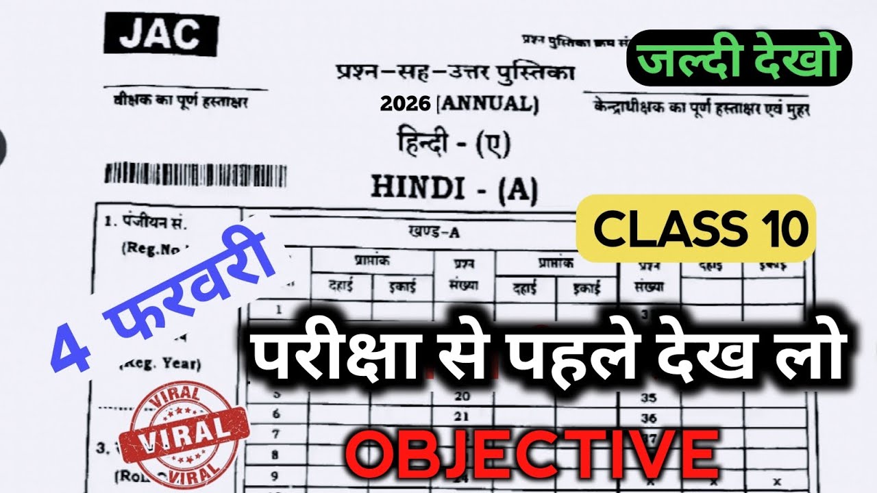 Jac Board Class 10 Hindi Original Question 4 February 2026 |4 February Hindi Question Paper Class 10