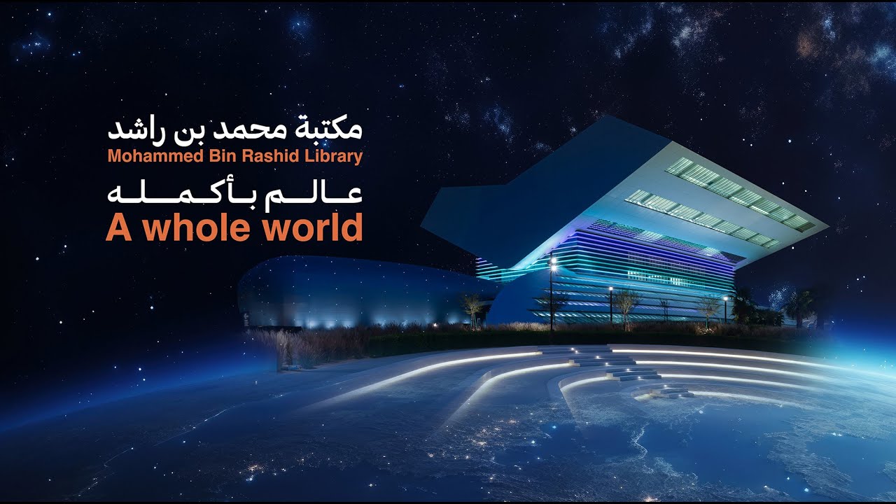 مكتبة محمد بن راشد  في 2023