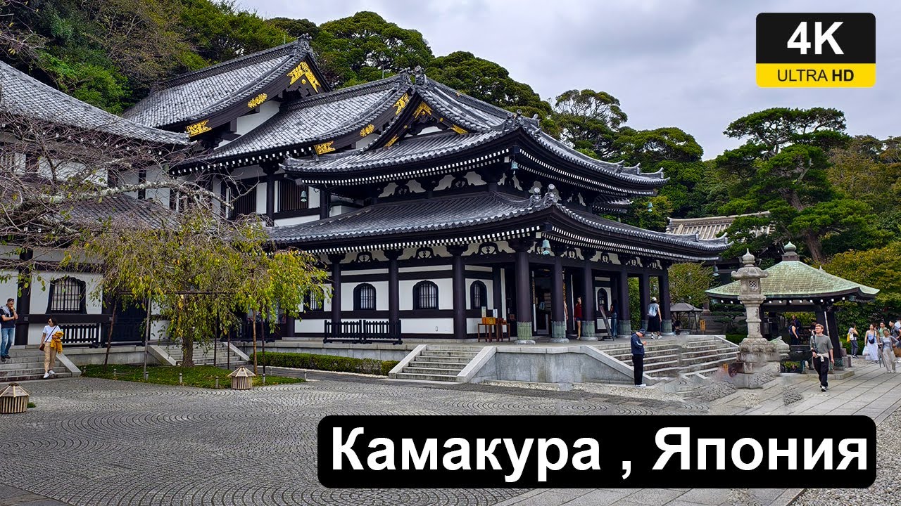 Прогулка по Камакуре: храмы, большой Будда и ритуал на богатство. Япония.