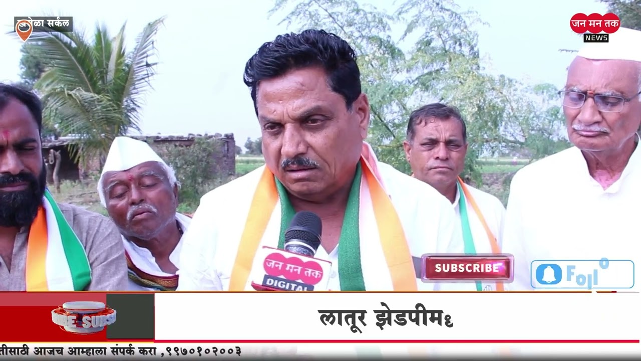 लातूर जिल्ह्यात काँग्रेसच बाजी मारणार,सर्वच जागा चर्चेत -सुरेश लहाने   #बोल_बिंदास_with_jan_man_tak