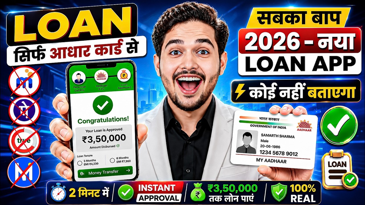 Best Loan App 2026 | Pan & Adhaar Loan App | How to Get Loan with Low Cibil Score - NBFC Loan App