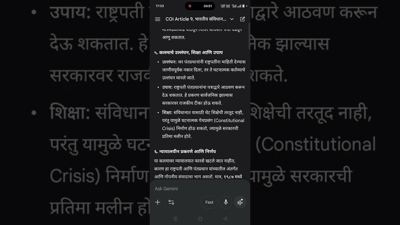 COI Article 78 | भारतीय संविधान कलम 78 | राष्ट्रपतीस माहिती देणे इत्यादींबाबत पंतप्रधानांची कर्तव्ये