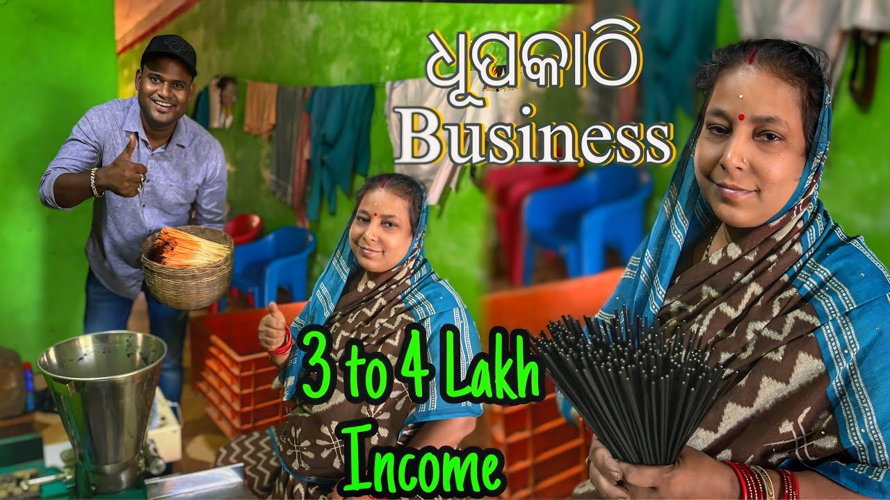 Best Business idea for all Women |ମାଡିଚାଲ💥 