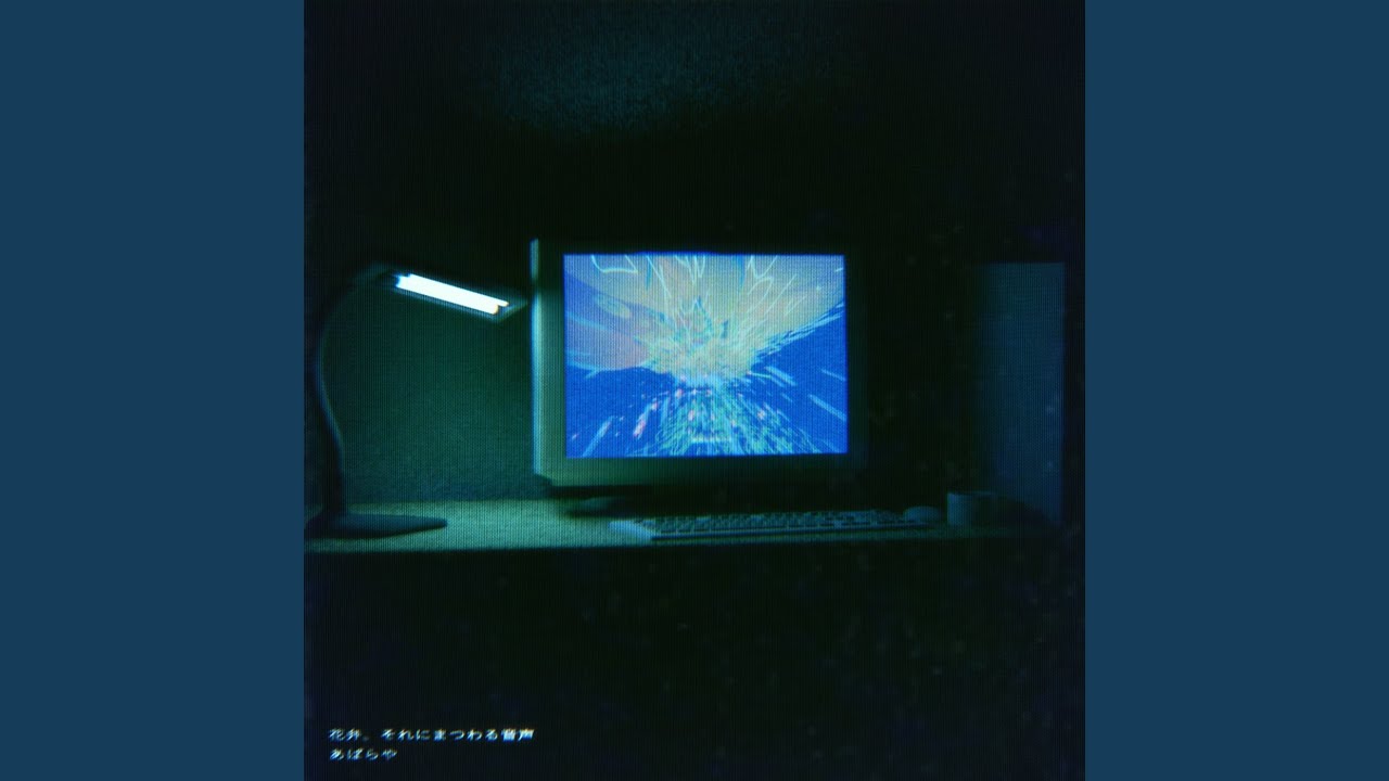 花弁、それにまつわる音声