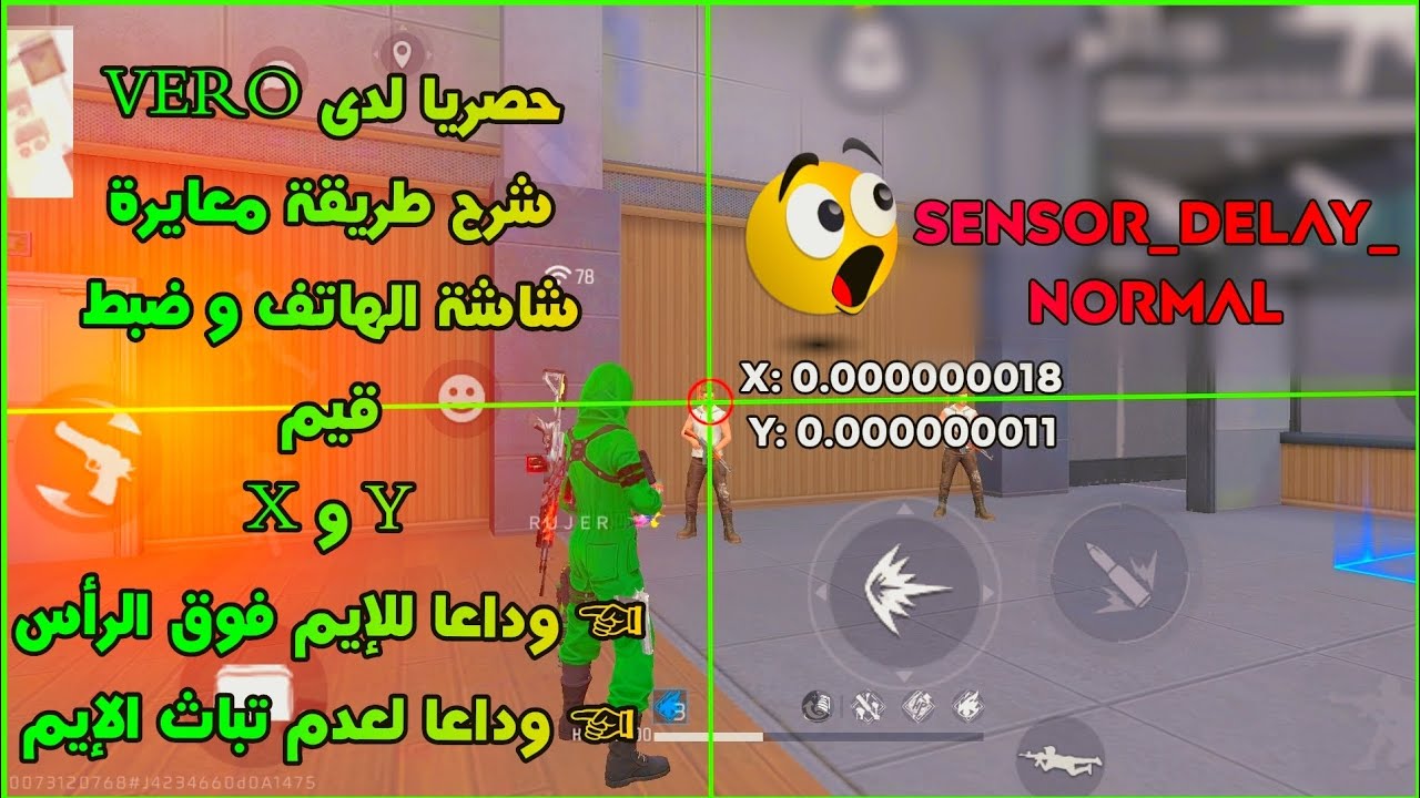بدون سكريبت ، الطريقة الصحيحة لمعايرة شاشة الهاتف و التخلص من الإيم فوق الرأس و تثبيت الإيم في الرأس