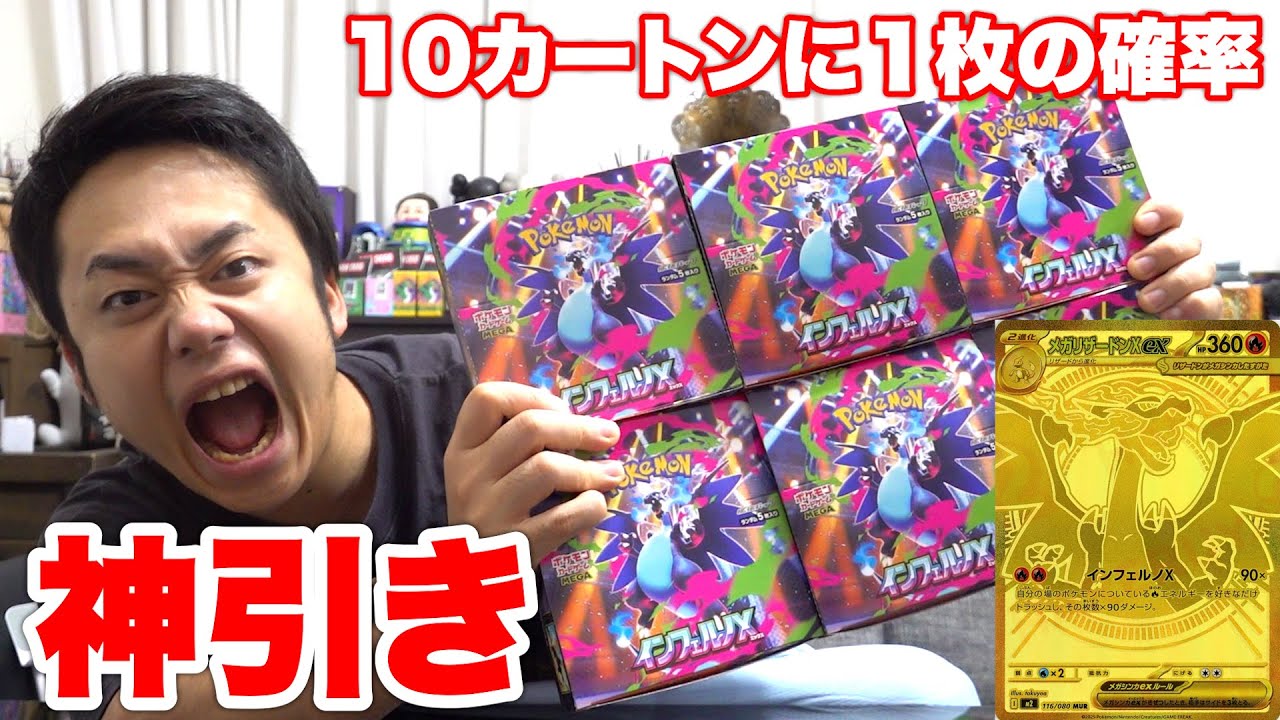【神引き】インフェルノXから10カートンに１枚と噂のMURリザードンを引こうとしたら...!?!?