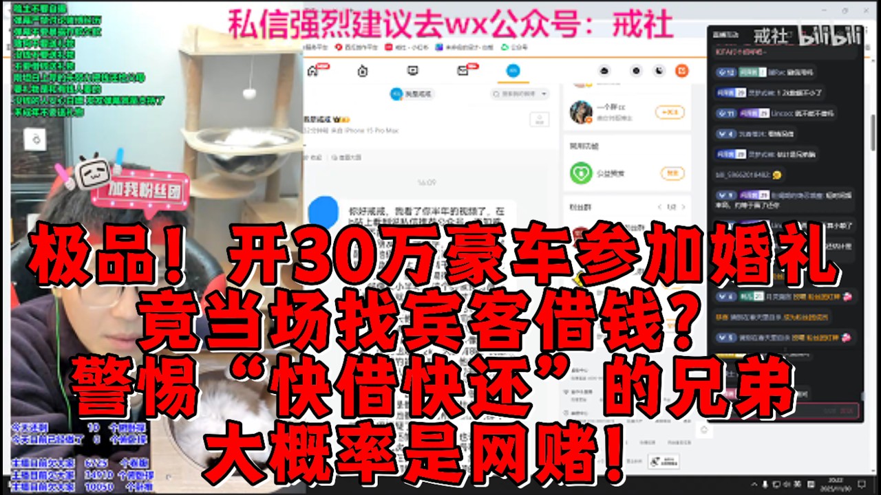 极品！开30万豪车参加婚礼，竟当场找宾客借钱？警惕“快借快还”的兄弟，大概率是网赌！