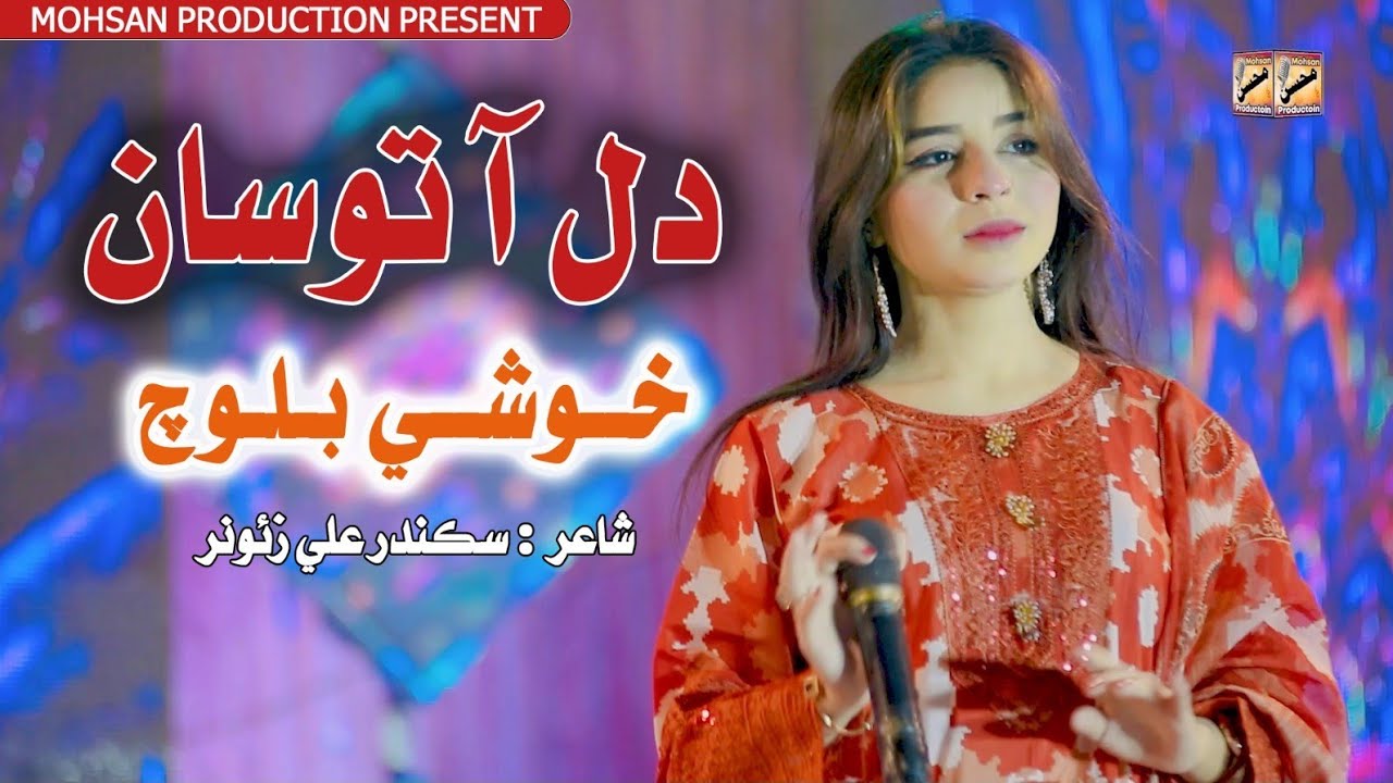 Mohnji Dil Aa Tosan || Khushi Baloch || Album 03 || Mohsan Production || 2026