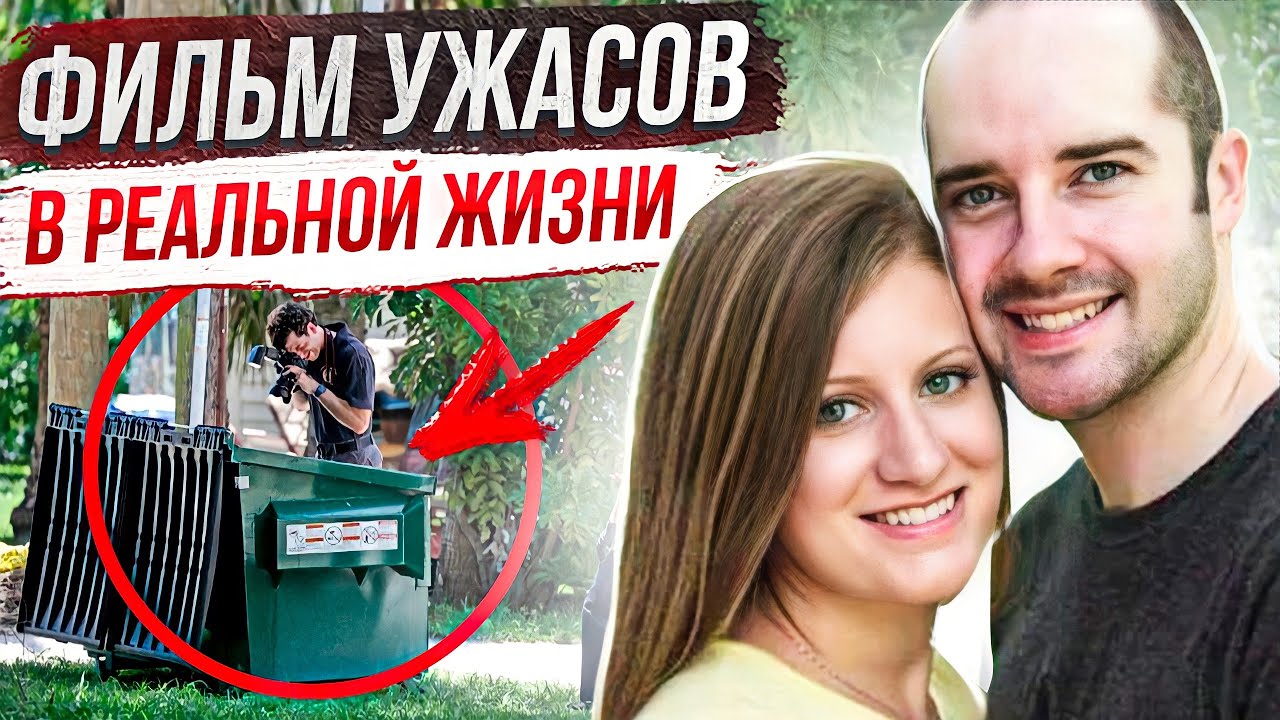 Он хотел всех обмануть: дело семьи Ротвелл