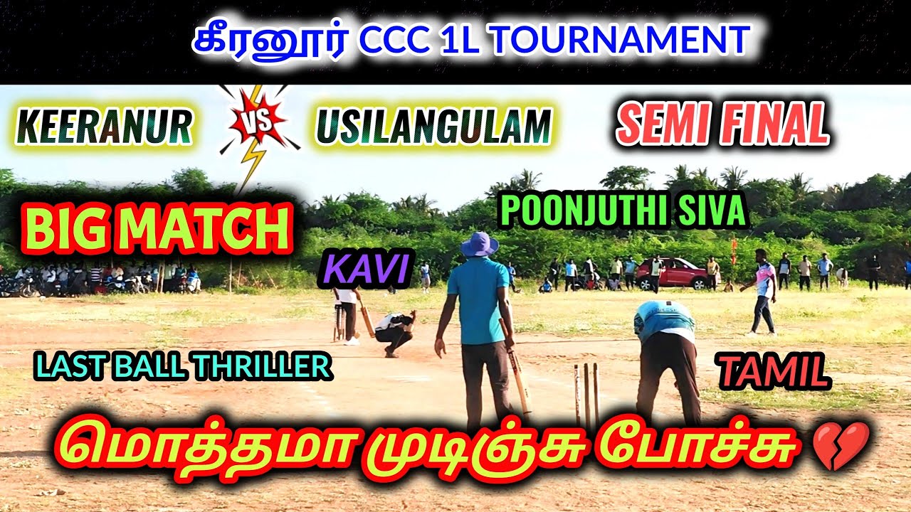 Semi Final | Keeranur vs Usilangulam | Keeranur (CCC) 1L Tournament #lhcctrichy