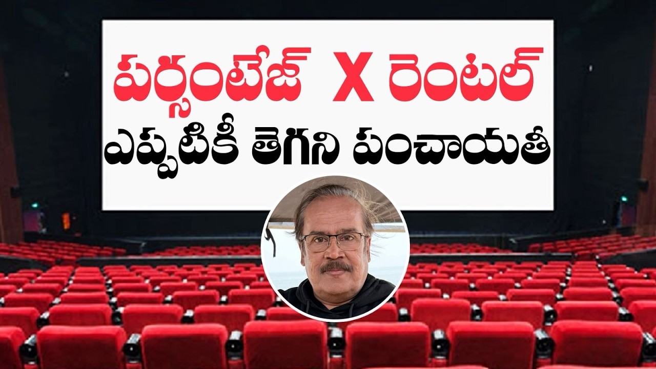 Rental or percentage for theatres