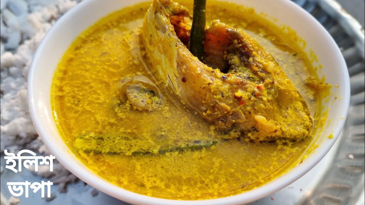 ইলিশ ভাপা বানানোর সঠিক ও সহজ পদ্ধতি | Ilish Bhapa Recipe in bangla ৷ ilish vapa ৷ Susmita Recipe