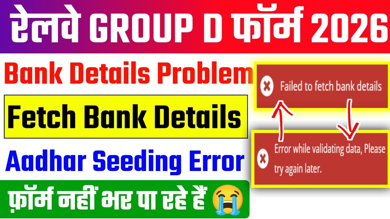 RRB Group D Failed to Fetch Bank Details Error ✅ Group D Bank Details Error 🔥 Error While Validating