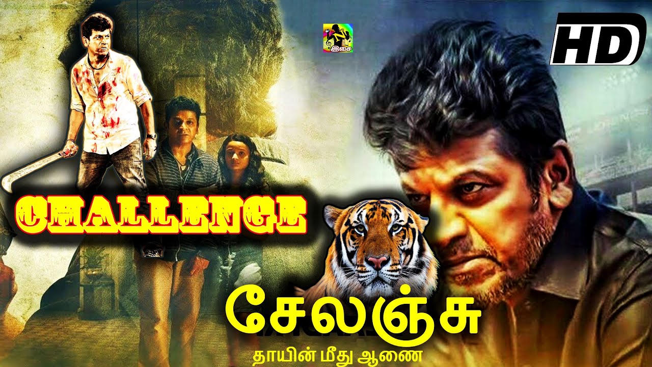 Challenge (Janumadatha) Tamil Latest Full Movie | Shiva Rajkumar, Anju Aravind, Sharath Babu, Ambika