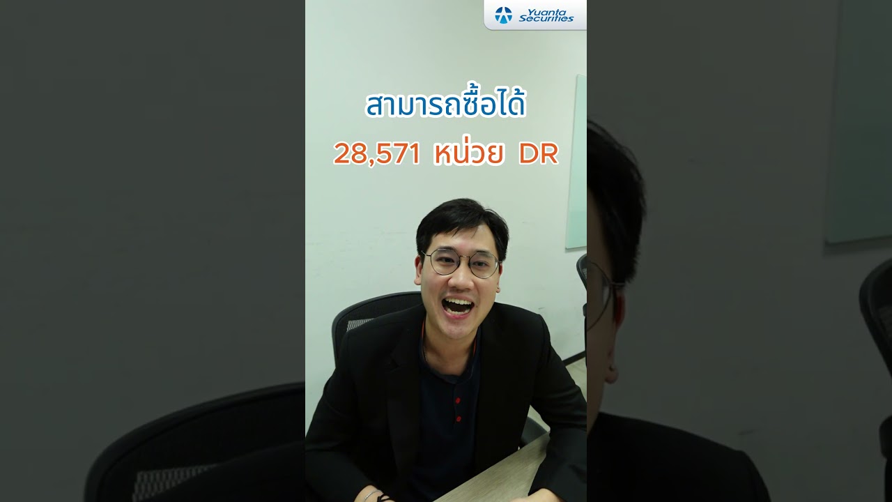 ลงทุนหุ้นต่างประเทศแบบไหนคุ้มกว่า? (Part1/2 ) ทำความรู้จัก DR EP.9