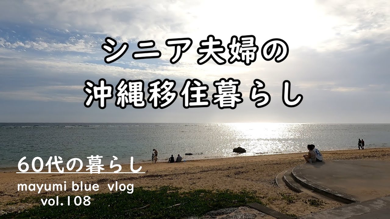 【沖縄移住】渡具知ビーチ/石川みほそまつり/ヤギフェスティバル/花火/沖縄ぜんざい/サーターアンダギー
