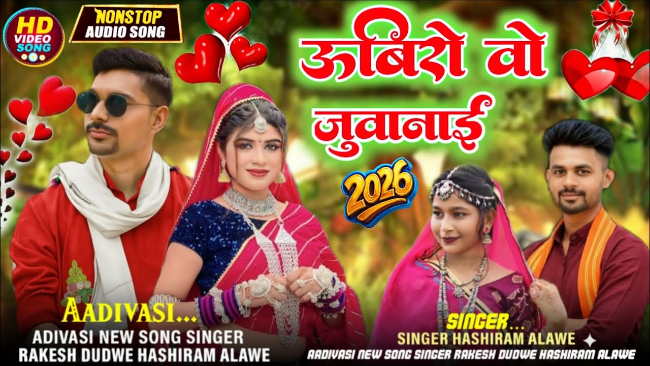 Aadivasi 💯#new song🎼(ऊबिरो वो जुवानाई )🎤Singer #Rakesh Dudwe💥 #Hashiram Alawe 🔥New Song 2026/
