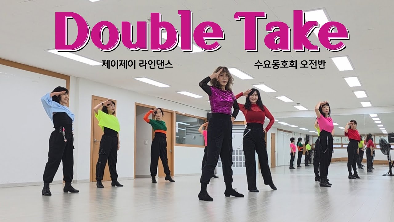 Double Take - Linedance (High Intermediate Level) 수요동호회 오전반 / 제이제이라인댄스 / 라인댄스배우는곳 