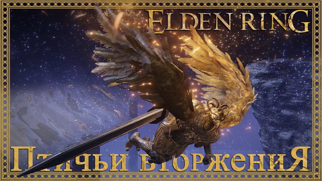 Elden Ring | Вторжения | Invasion | PvP Only | (Strength build)