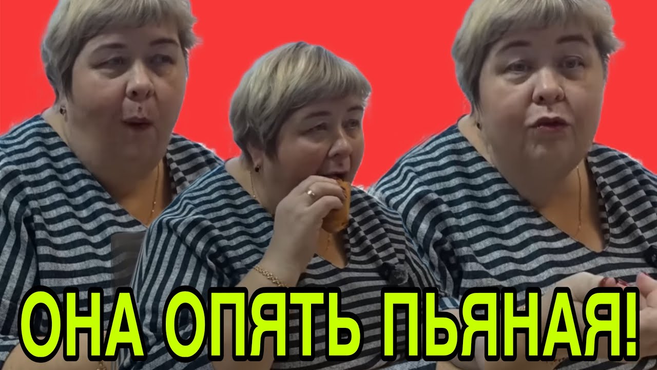 ОНА ОПЯТЬ ПЬЯНАЯ? ОЛЬГА УРАЛОЧКА LIVE. ОБЗОР. 